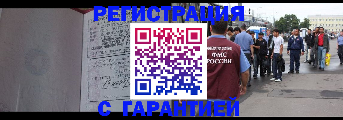 купить прописку в Боготоле