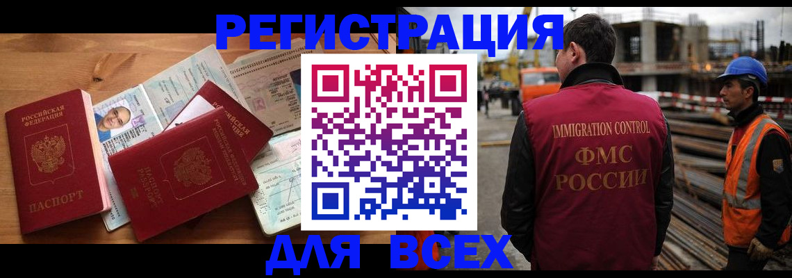 временная регистрация законно в Боготоле