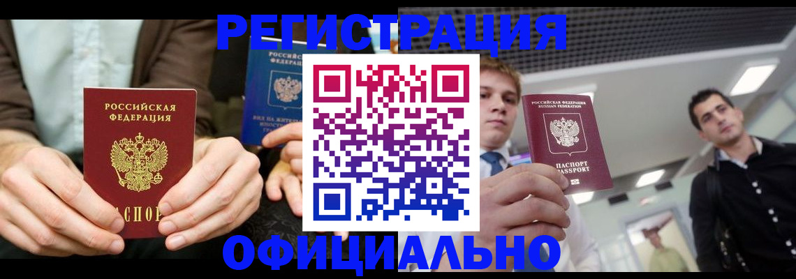 временная регистрация для школы в Боготоле