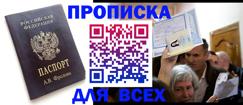 временная регистрация для всех в Боготоле